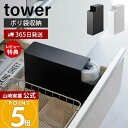 【365日出荷&当店限定特典付き】山崎実業 スリムプラスチックバッグケース タワー tower 公式 食パン 1斤袋 ポリ袋 おむつ袋 袋収納 袋ケース 縦置き 横置き 取り出しやすい 緩衝材付き 3976 3977 タワーシリーズ