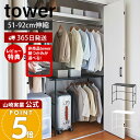 【365日出荷&豪華特典2個付き】山崎実業 伸縮キャリーケース上ラック タワー tower 公式 キャリーケース ラック スーツケース ウォークインクローゼット...