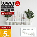 【365日出荷&当店限定特典付き】山崎実業 石こうボード壁対応神棚 神具セット タワー tower 公式 神札 御札 お札 破魔矢 お札立て お札差し 神社 初詣 榊立 瓶子 水玉 皿 壁面収納 石こうボードピン スチール ホワイト 3655
