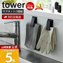 【365日出荷&当店限定特典付き】山崎実業 マグネットクリップ 2個組 タワー tower 公式 磁石 2個セット キッチンクリップ チューブクリップ 袋止め ...