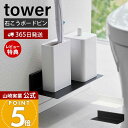 【365日出荷&当店限定特典付き】山崎実業 石こうボード壁対応浮かせるトイレ棚 タワー tower 公式 トイレ用品 お手洗い用品 収納棚 小物置き 浮かせる収納 壁面収納 ペーパーホルダー ストッカー スチール 2103 2104