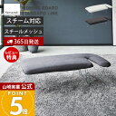 【365日出荷&当店限定特典付き】山崎実業 軽量ペアプレス STANDARD LINE 公式 アイロン台 スチーム アイロンマット 仕上げ馬 軽量 袖口 襟元 ...