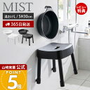 【365日出荷&当店限定特典付き】山崎実業 マグネット風呂イス SH30 マグネット&引っ掛け湯おけ L ミスト MIST 公式 セット バスチェア 風呂椅子 風呂いす 座面高30cm 洗面器 手桶 浮かせる ホワイト ブラック 1564 1723 1565