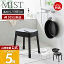 【365日出荷&当店限定特典付き】山崎実業 マグネット風呂イス SH35 マグネット&引っ掛け湯おけ L ミスト MIST 公式 セット バスチェア 風呂椅子 風呂いす 座面高35cm 洗面器 手桶 浮かせる ホワイト ブラック 1562 1725 1562