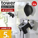 【365日出荷&当店限定特典付き】山崎実業 引っ掛け風呂イス キッズ用 SH13 マグネット&引っ掛け湯おけ L タワー tower 公式 セット バスチェア 風呂椅子 風呂いす 座面高13cm 洗面器 浮かせる ホワイト 1562 1763 1562 1764