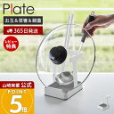 【365日出荷&当店限定特典付き】山崎実業 お玉&菜箸&鍋蓋スタンド プレート Plate 公式 おしゃれ お玉スタンド 鍋蓋ホルダー タブレットスタンド ふた...