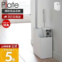 【365日出荷&当店限定特典付き】山崎実業 掃除用品収納スタンド プレート Plate 公式 一括収納 フローリングワイパー ハンディワイパー カーペットクリーナー 掃除道具 省スペース コロコロ クリーナーツール収納 2515 白