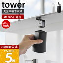 【365日出荷&当店限定特典付き】山崎実業 洗面戸棚下マグネットタンブラー タワー tower 公式 タンブラーホルダー コップホルダー コップ ぬめらない 洗...