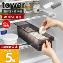 【365日出荷&当店限定特典付き】山崎実業 冷蔵庫中蓋付き卵ケース タワー tower 公式 14個 卵ケース 卵ボックス 卵入れ エッグホルダー 奥行き35c...