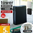 【365日出荷&当店限定特典付き】山崎実業 フリマ梱包資材収納ボックス tower 公式 仕切り ポケット 梱包材 テープ 箱 袋 カッター ハサミ ファスナー 持ち運び ダンボール メルカリ ラクマ ライトグレー ブラック 4781 4782