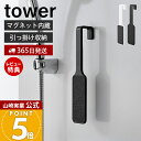 【365日出荷&当店限定特典付き】山崎実業 マグネットかかとやすり タワー tower 公式 かかと角質 かかと削り かかとケア 足裏 両面 浮かせる 引っ掛け...