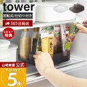 【365日出荷&当店限定特典付き】山崎実業 冷蔵庫中回転式仕切り付きトレー タワー スクエア tower 公式 回転トレー 収納ラック スパイスラック ハム 立...