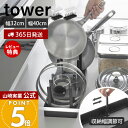 【365日出荷&当店限定特典付き】山崎実業 シンク下幅調節鍋蓋&フライパン収納スタンド タワー W32 W40 tower 公式 幅32 幅40 フライパンスタンド 鍋蓋ホルダー 鍋ふた 鍋 無段階調節 キッチン収納 ホワイト ブラック 1359 1361