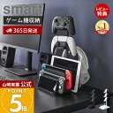 【365日出荷&当店限定特典付き】山崎実業 仕切りが動くゲーム機&コントローラースタンド スマート smart 公式 ゲーム機収納スタンド コントローラー収納 ヘッドセット掛け 充電ドック ホワイト ブラック 16861687 yamazaki