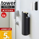 【365日出荷&当店限定特典付き】山崎実業 マグネット目隠しスプレーホルダー タワー tower 公式 スプレーボトル収納 掃除用スプレー ホルダー 見せない収...