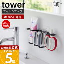 【365日出荷&当店限定特典付き】山崎実業 フィルムフックベビー用歯磨きセットホルダー タワー tower 公式 歯ブラシホルダー 指サック歯ブラシ ベビー 赤...