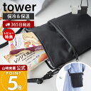 【365日出荷&当店限定特典付き】山崎実業 コンビニちょい買い保冷&保温バッグ タワー tower 公式 ミニバッグ エコバッグ 保冷バッグ ショルダー 保温 おしゃれ コンパクト ファスナー 散歩 ライトグレー ブラック 10165 10166