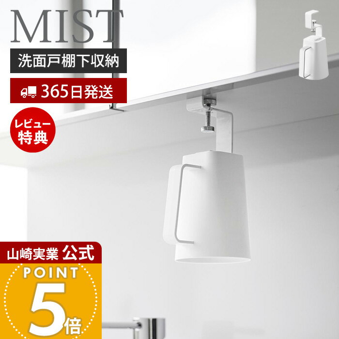 【365日出荷&当店限定特典付き】山崎実業 洗面戸棚下マグネット取っ手付きタンブラー ミスト MIST 公式 タンブラーホルダー コップホルダー コップ 持ち手...