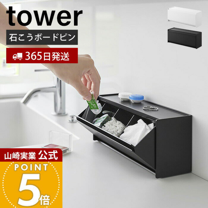 【365日出荷】山崎実業 ウォール洗�