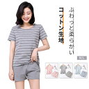 ルームウェア パジャマ レディース 可愛い 縞 ナイトウェア 半袖&短パン 上下セット 部屋着 母の日 通気性がよく蒸れにくい 柔らかいので肌にやさしい 優れた...