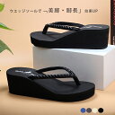ウエッジソール ラインストーン厚底ビーチサンダル レディース 厚底 ビーサン 痛くない 歩きやすい おしゃれ キラキラ ビーチ サンダル ヒール トングサンダル ルームシューズ シンプル 綺麗めビーサン 軽い ハワイ 海外 旅行 送料無料