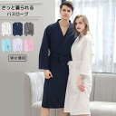 【一部即納】バスローブ レディース 夏春秋冬 メンズ 男女兼用 ベアルック お揃い 薄手 ワッフル生地 速乾 ポリエステル ガウン 夏用 軽量 吸水 お風呂上り...