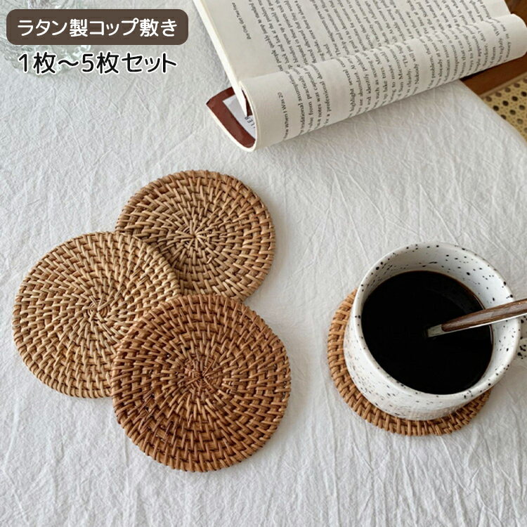 二枚セット φ10cm コースター 藤 コップ敷き 鍋敷き 古風 ポット敷き ポイント消化 ギフト プチギフト 景品 セラミック 吸水コースター ナチュラル 自然素材 天然 籘 ふじ 鍋敷き 一枚〜五枚セット ins