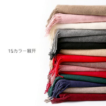 マフラー レディース ショール ストール ウール 大きいサイズ タッセル 15color あったか なめらか起毛 ひざ掛け 旅行