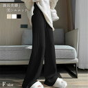 パンツ リブニットセミワイドパンツ レディース ボトムス ワイドパンツ イージーパンツ ニットパンツ リブニット セミワイド ストレート 大人カジュアル ブラック ホワイト ベージュ 厚みのある ふんわり 防寒対策