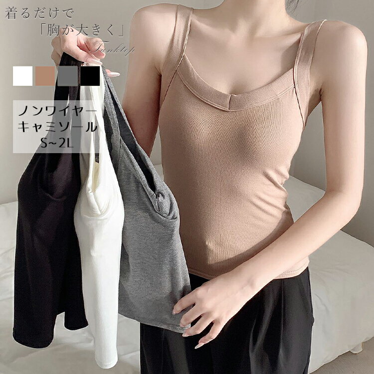 ブラトップ キャミソール ブラキャミ カップ付き 綿混 インナー レディース ルームウェア ノンワイヤー キャミブラ リブ パッド リブ インナートップ ノンワ...