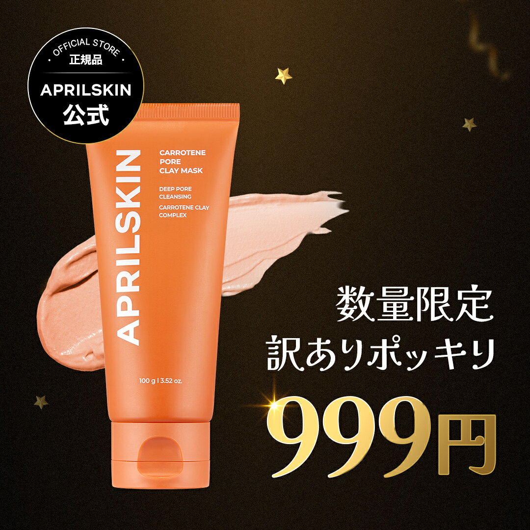 ★訳あり999ポッキリ★【公式正品】カロテンクレイパック（ゆらぎ肌 / 肌トラブル / 肌荒れ / 凸凹肌 / 肌バリア / 水油分バランス / 韓国コスメ）