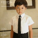 子供 フォーマル 男の子 ネクタイ付き シャツ 半袖/キッズ 100 110 120 130cm (8833-5401) CHOPIN/ショパン 子ども服 夏 ワイシャツ 冠婚葬祭 喪服 法事 結婚式 発表会 合唱コンクール 小学校 通学 無地 白 ホワイト