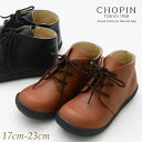 フォーマル シューズ 子供 靴 男の子 女の子 ショートカットブーツ 17 18 19 20 21 22 23cm(8290-0003) CHOPIN/ショパン[キッズ 革靴 ユニセックス 入学式 結婚式 発表会 卒園式 七五三 黒 ブラック ブラウン]