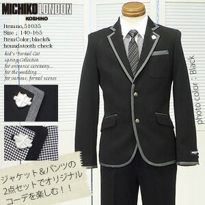 男の子 卒業式スーツ MICHIKO LONDON KOSHINO 子供用フォーマル パイピングジャケットとパンツの2点セットスーツ 自分でコーディネイトを楽しもう！スクールサイズ：140cm/150cm/160cm/165cm
