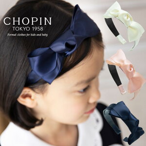 子供 女の子 髪飾り フォーマル サテンリボンカチューシャ CHOPIN/ショパン(8090-0006) [キッズ ヘアアクセサリー 結婚式 発表会 パーティー 冠婚葬祭 入学式 卒園式 白 紺 ホワイト ピンク ネイビー]