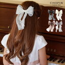 発表会 オーガンジー リボンヘアゴム (8290-0041) CHOPIN/ショパン[子供 キッズ ヘアゴム ヘアポニー ヘアアクセサリー 髪飾りフォーマル 結婚式 発表会 パーティー 卒業式 入学式 女の子 卒園式 お呼ばれ ホワイト ブラウン グレー ブラック]