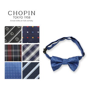 蝶ネクタイ&ポケットチーフセット(8308-5451) CHOPIN/ショパン[子供服 男の子 キッズ ジュニア フォーマル 七五三 卒園式 入学式 結婚式 発表会 冠婚葬祭 ネイビー ブルー レッド 紺 赤 青 ストライプ チェック]