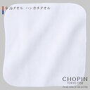 楽天キッズフォーマルAPRIRE by CHOPIN日本製 お受験 ハンカチ 幼稚園受験 小学校 面接 お受験 今治タオル 子供 幼稚園 小学校 受験 無地ミニハンカチタオル 15×15cm（8790-0001-one） CHOPIN/ショパン [小学校受験 キッズ 男の子 女の子 入園 通園 入学 通学 面接 学校訪問 日本製 白 ホワイト買いまわり]