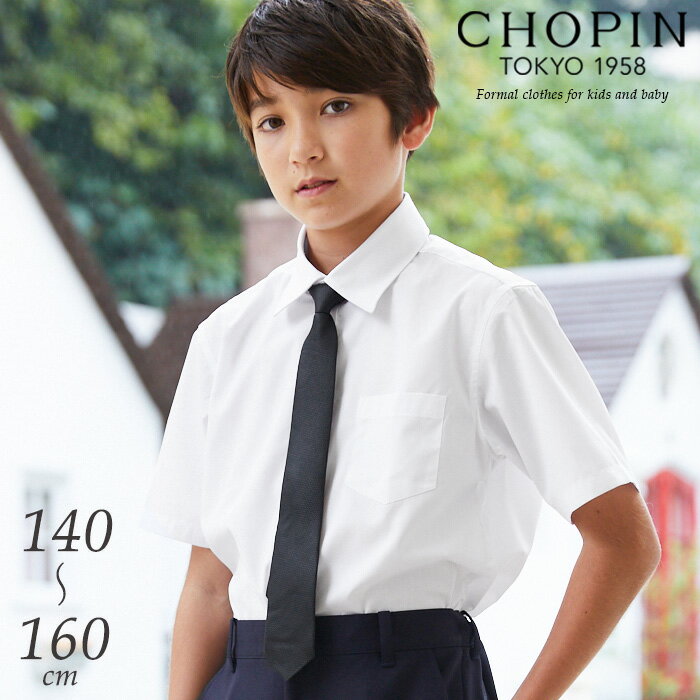 【65周年】子供 喪服 男の子 ネクタイ付きシャツ 半袖/ジュニア 140 150 160cm(8833-5601) CHOPIN/ショパン[フォーマル Yシャツ 小学校 卒業式 中学校 受験 法事 葬式 結婚式 発表会 合唱コンクール 冠婚葬祭 通学 白 ホワイト 無地 制服]