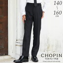 子供 喪服 男の子 フォーマル センタープレスロングパンツ 140 150 160cm (8895-5603) CHOPIN/ショパン 