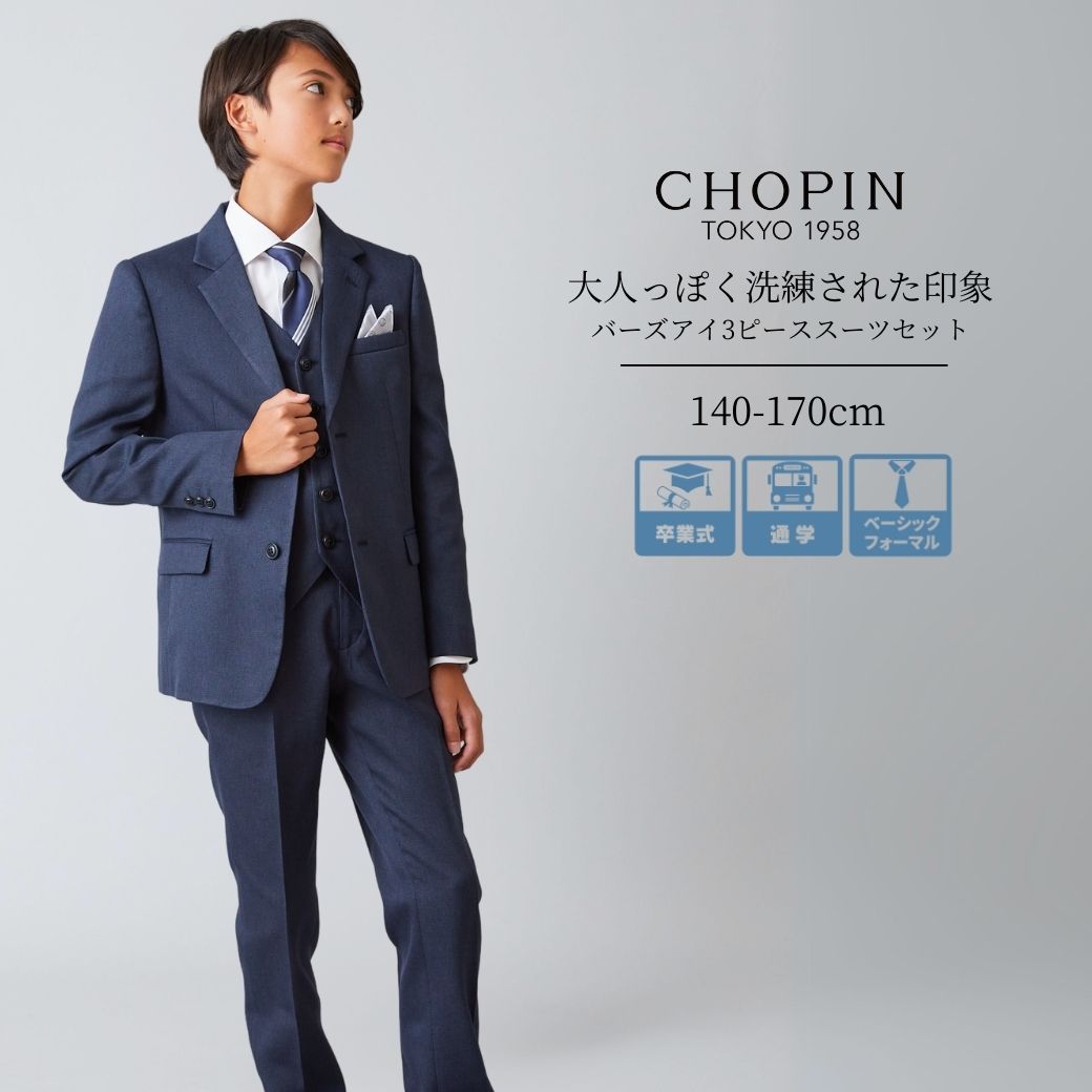 楽天市場】卒業式 スーツ 男の子 chopinの通販 楽天市場】卒業式 スーツ 男の子 chopinの通販