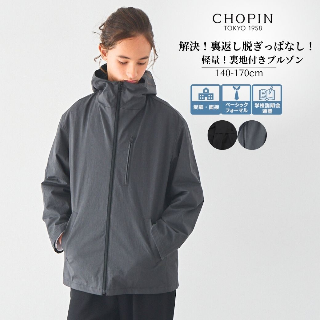 【スーパー セール 10%OFF】【25秋!新作】スクールコート 軽い 男子 ジュニア アウター 男の子 受験 中学受験 スムース裏地付きジップ ブルゾン 14...