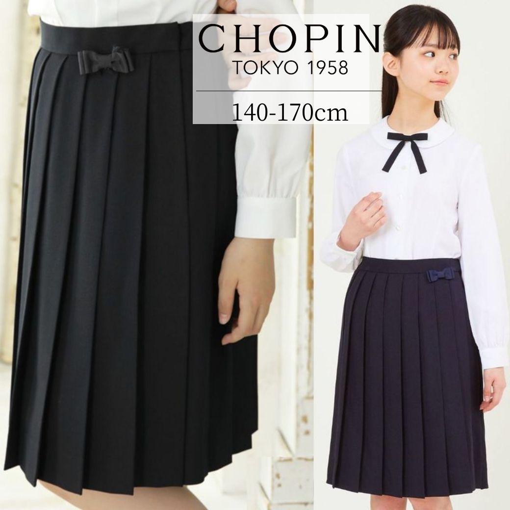 楽天キッズフォーマルAPRIRE by CHOPIN【WEB限定】女の子 プリーツスカート 制服 スカート 長め リボン付き フォーマル プリーツスカート 140 150 160 170cm （W8094-2502-EC）　CHOPIN/ショパン[学校説明会 服装 高校受験 中学受験 ジュニア 中学校 喪服 発表会 合唱コンクール 通学 無地 紺 黒 ネイビー] 法事