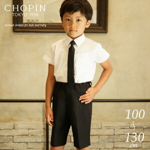 【65周年】【セール10％OFF】子供 喪服 男の子フォーマル2点セット 半袖シャツ・ハーフパンツ 100 110 120 130cm(8833-5401-set) CHOPIN/ショパン[キッズ 葬式 法事 礼服 冠婚葬祭 小学校 受験 結婚式 発表会 合唱コンクール 衣装 黒 紺 ブラック ネイビー 制服]