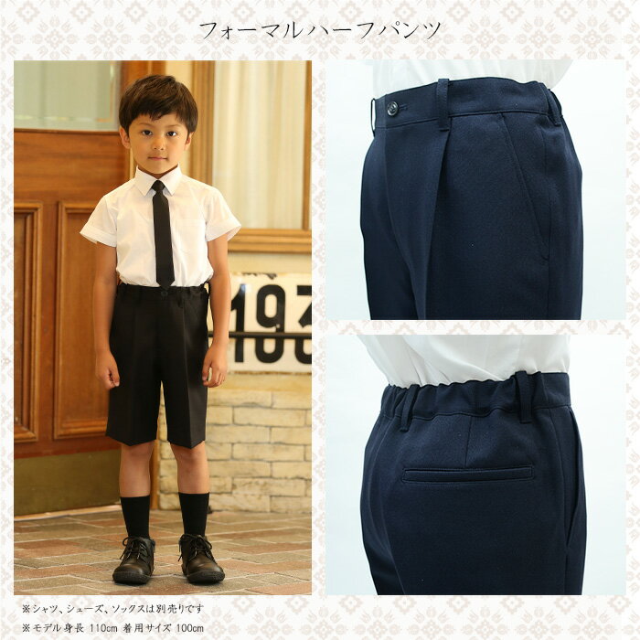 子供 喪服 男の子 ワンタックハーフパンツ 100 110 120 130cm(8895-5402) CHOPIN/ショパン【ネコポス対応】[キッズ フォーマル 結婚式 発表会 合唱コンクール 礼服 葬式 小学校 受験 冠婚葬祭 黒 紺 ブラック ネイビー]