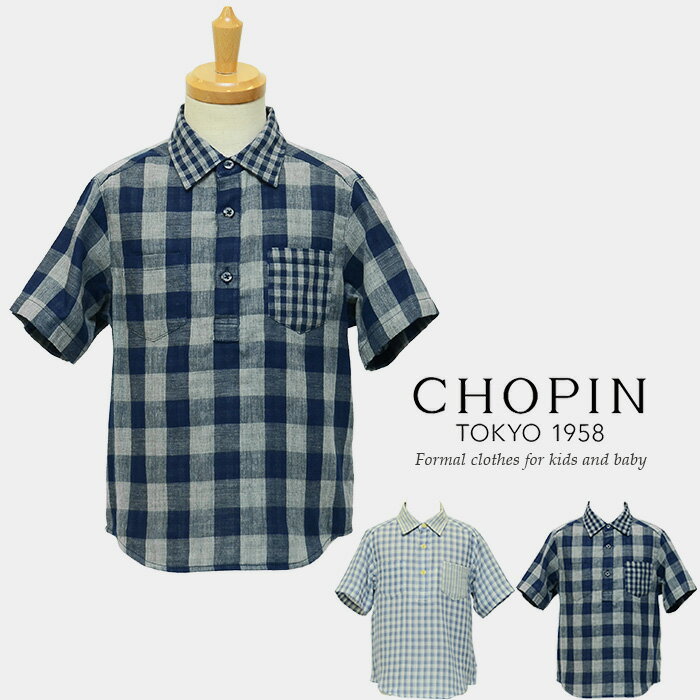 【セール70%OFF】子供服 男の子 カジュアル Wガーゼプルオーバー 80 90 100 110 120 130 140cm(8033-5201-5401) CHOPIN/ショパン[ベビー キッズ 夏 トップス シャツ 青 紺 水色 ブルー ネイビー サックス 新学期]のサムネイル