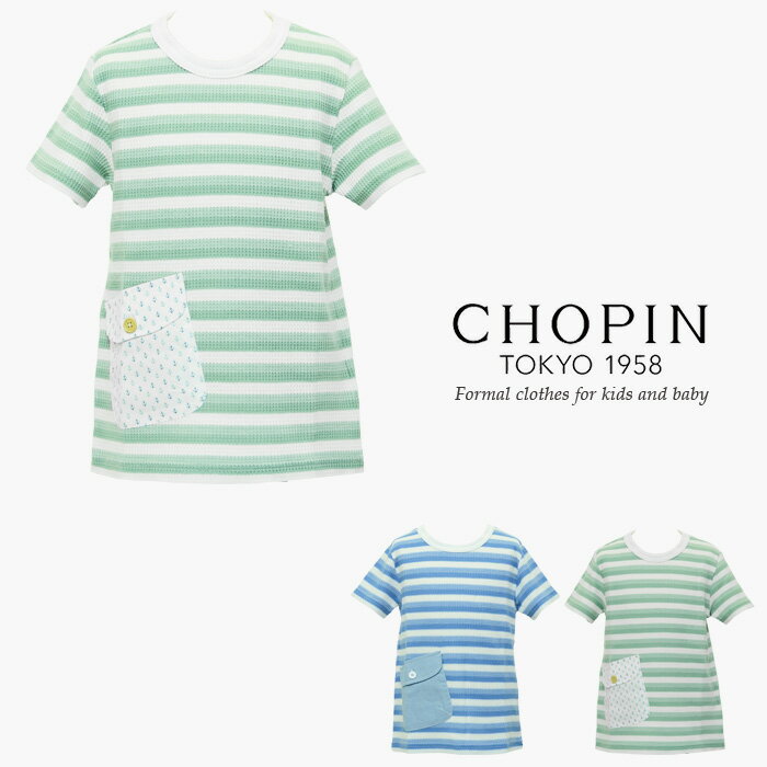 子供服 男の子 ワッフルボーダーカットソー 80 90 100 110 120 130 140cm(8033-5205-5405) CHOPIN/ショパン[ベビー キッズ 夏 トップス Tシャツ カジュアル 青 緑 ブルー グリーン]のサムネイル