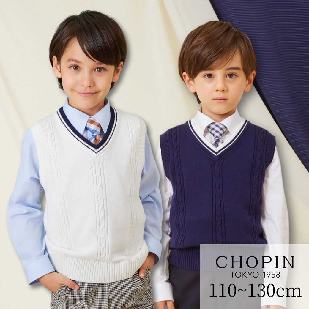 子供服 フォーマル お出かけ 男の子 チルデンニットベスト 110 120 130cm (2377-5460) CHOPINblue/ショパン ブルー 子供 キッズ ベスト 入学式 卒園式 冠婚葬祭 結婚式 発表会 七五三 通塾 通学 小学生 紺 ネイビー 白 ホワイト