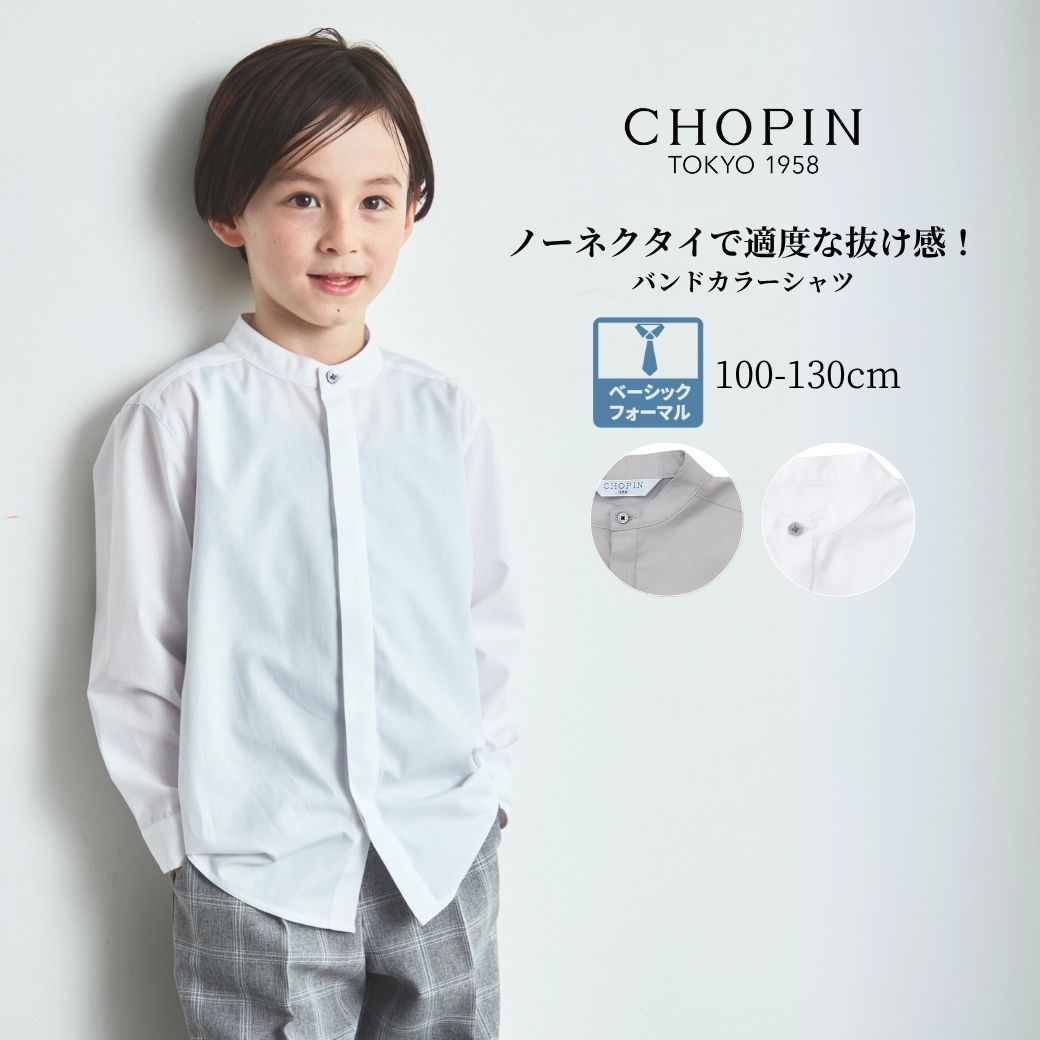 【待望の再入荷！今回も早期完売必至！】男の子 子供服 シャツ 七五三【キッズ】 比翼バンドカラーシャ