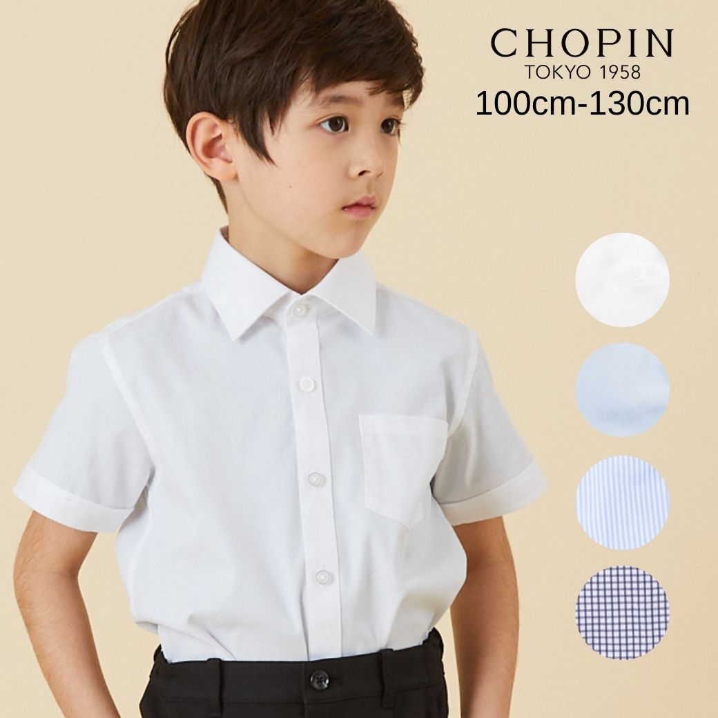 【24年新作！】男の子 子供服【キッズ】半袖ベーシックシャツ 100 110 120 130cm (2433-5401) CHOPINblue/ショパン [学校説明会 子ども服 キッズ お出かけ フォーマル 半袖 シャツ 春 夏 おしゃれ サックス ホワイト 白 水色] 通学 法事　喪服のサムネイル